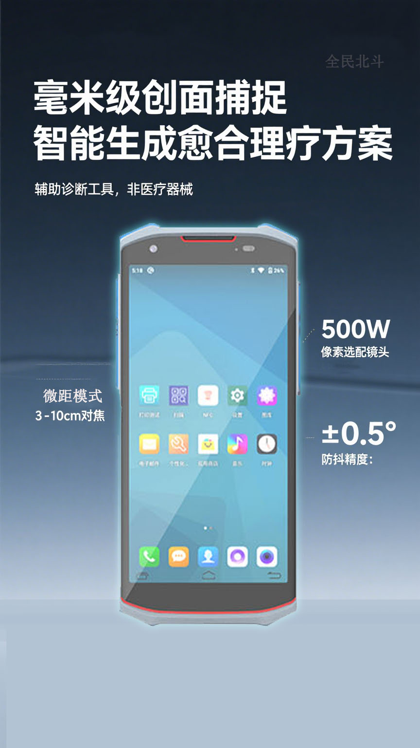 医疗手持终端5.jpg