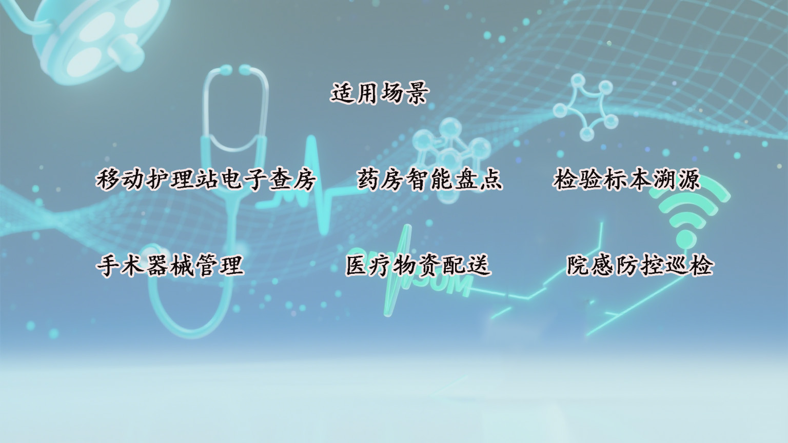 智慧医疗设计 (1).jpg