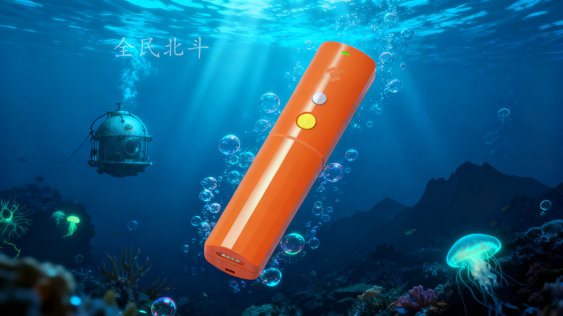北斗落水报警器QM15B